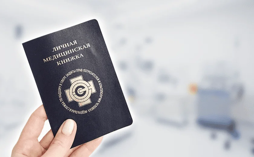 Оформление медицинских книжек и справок в Краснодаре и крае